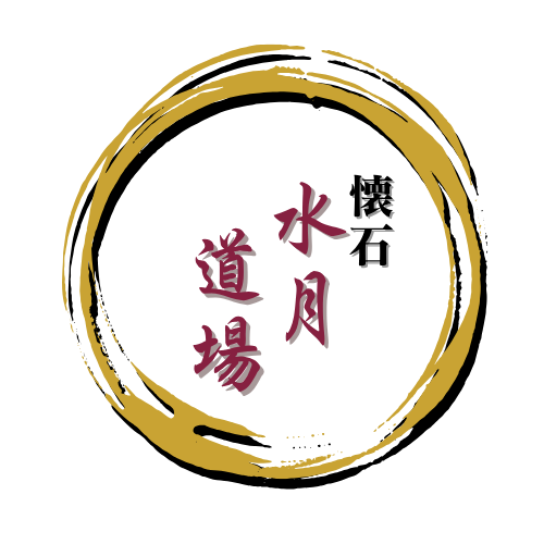 懐石　水月道場　食の稽古
